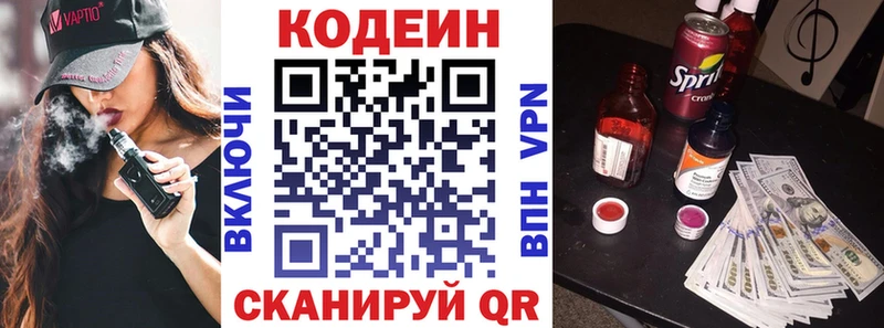 Кодеиновый сироп Lean Purple Drank Покровск