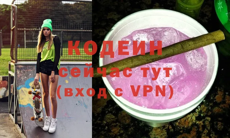 Кодеиновый сироп Lean напиток Lean (лин)  Покровск 